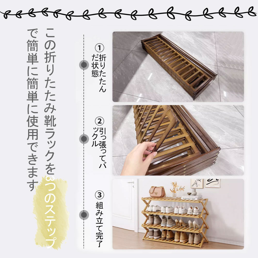 折り畳みシューズラック 玄関収納