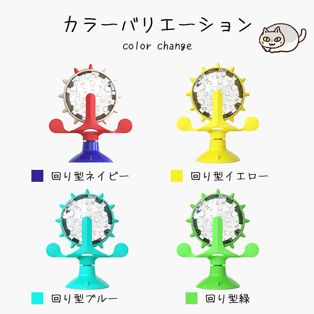 餌入れ 猫のおもちゃ お留守番 ペット用品 知育玩具 大人気 ねこ 遊び場所 性格改善 運動不足 ストレス解消 回転 Y-09
