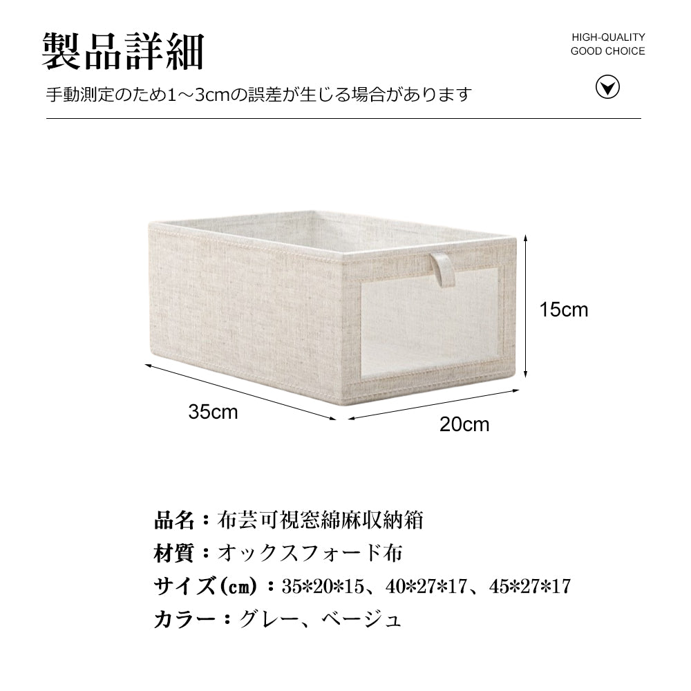 おしゃれな収納ボックス 収納ケース 小物収納 下着収納 靴下収納 引き出し 可視化窓 衣類収納 小物収納 ネクタイ収納 布製 綿 亜麻 S-01