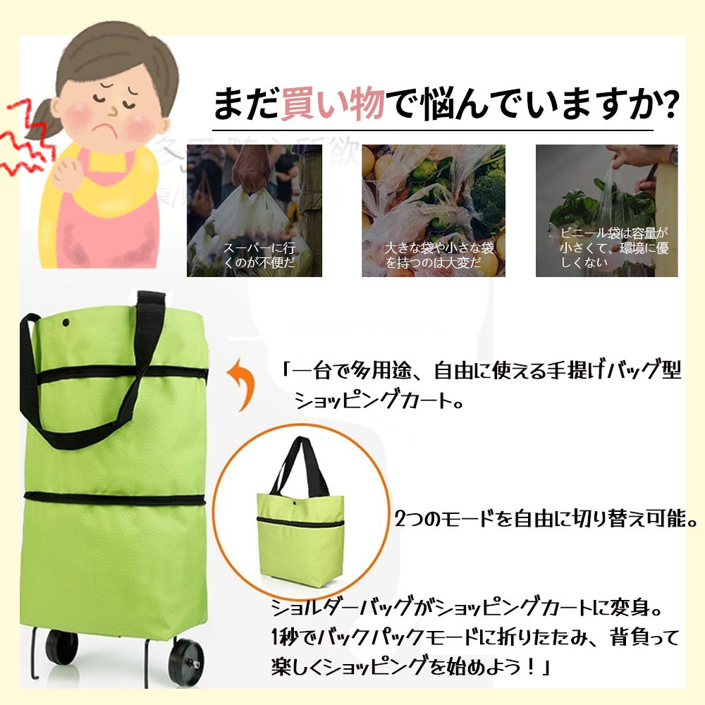 ショッピングカート ショッピングバッグ 折りたたみ式 キャスター付き 買い物バッグ 手引き車 買い物カート 大容量 収納便利 野菜 果物 MB-02
