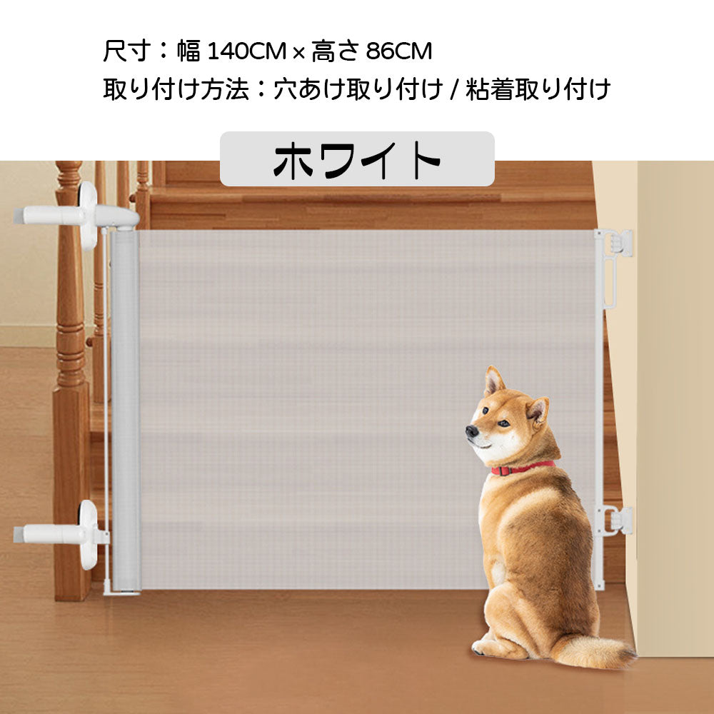 0cm~140cm ペットゲート ドアゲート 伸縮式フェンス ペットフェンス 穴あけ不要可能 二重セキュリティ錠付き 室内階段入口防護柵 脱走防止 飛び出し防止 QB-02