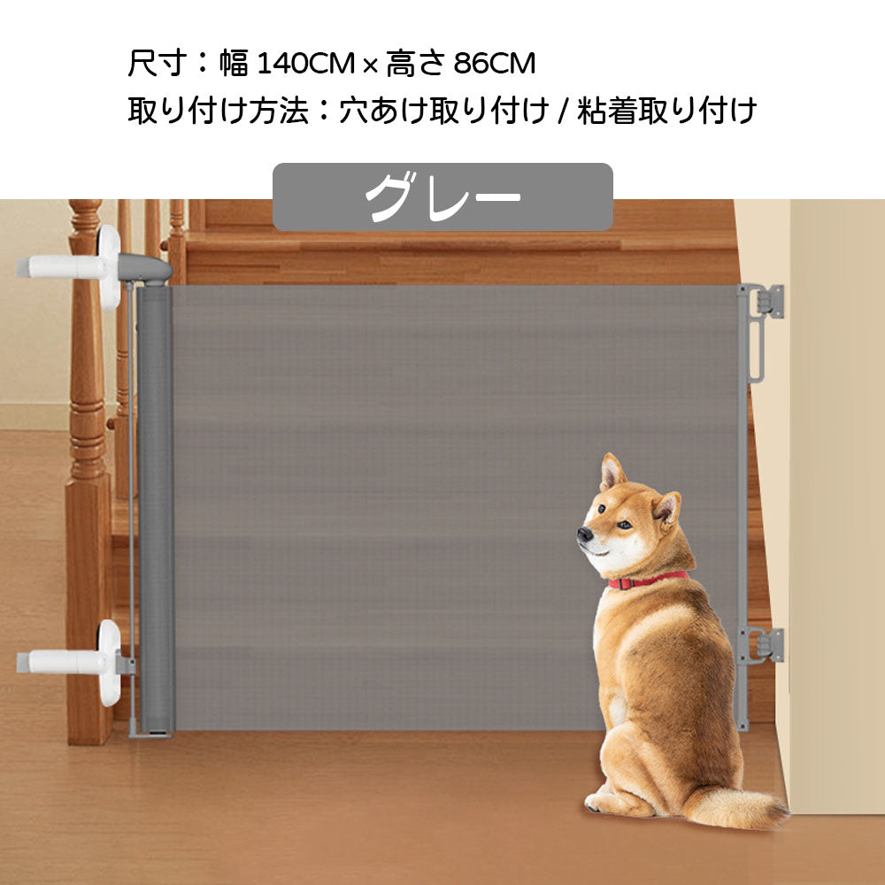 0cm~140cm ペットゲート ドアゲート 伸縮式フェンス ペット